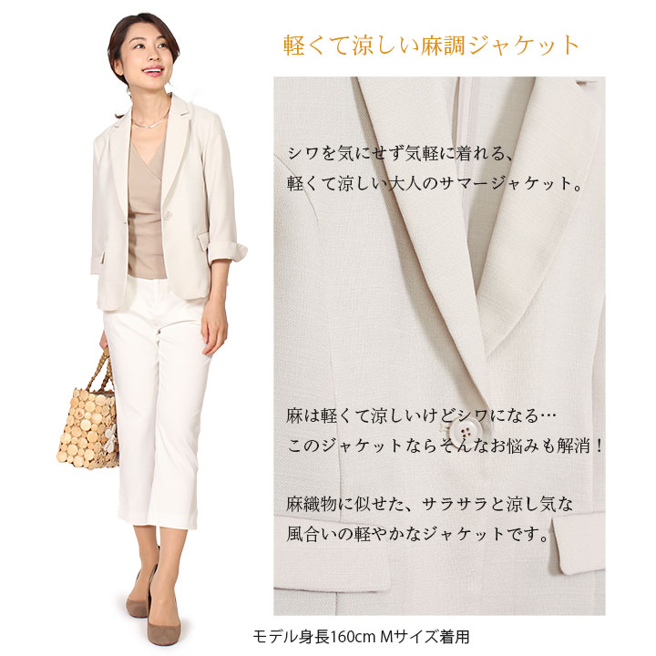 テーラードジャケット レディース 春 七分袖 麻調 ジャケット オフィス 通勤 春夏 レディース50代 アウター 40代 洗える きれいめ リネン 調 リネンジャケット レディースファッション通販 公式 セレクトショップ モードアラカルト